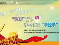 “致瑷”行动：我与甘孜“手拉手”
记检验科党支部主题党日活动