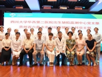 我院出生缺陷监测中心与六盘水市妇幼保健院产科开展联合党建活动