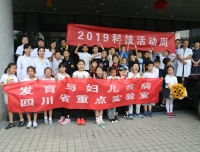 我院重点实验室举办“走近科学，探索生命”开放日活动