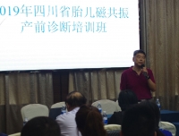 今年会官方app在线建国七十周年系列活动暨2019胎儿MRI产前诊断规范化培训班纪实