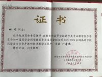 祝贺药学部青年教师荣获两项全国教学大赛一等奖