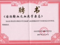 四川大学华西第二医院主办的《国际输血及血液学杂志》被指定为山东省医药生物技术学会•血液与血液制品技术专业委员会合作期刊