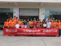 关爱留守儿童，做有温度的药师——药学部“橙光行动”走进人和乡南岳村
