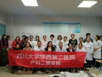 产科二党支部医疗技术下乡活动