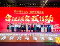 我科积极参加第十一届亚太临床营养大会暨中国营养学会第十四届全国营养科学大会