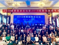 急诊医学科参加2019成都急诊论坛暨2019年急诊年会