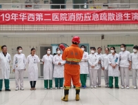 2019年华西院区感染儿科消防演练