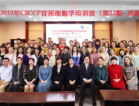 CSCCP全国阴道镜与宫颈疾病规范化系列培训 (西南区-成都站)顺利举行