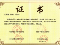 祝贺四川大学华西第二医院编辑部在“第十七届（2019）全国核心期刊与期刊国际化、网络化研讨会”会议上选送的2篇论文均荣获大会论文评比一等奖