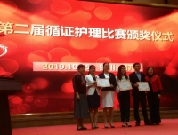 妇产科ICU杨蓓荣获第二届循证护理比赛一等奖