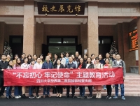 检验科党支部“不忘初心，牢记使命”主题教育活动之
走进川大校史展览馆和江姐纪念馆