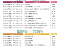 四川大学华西第二医院2019年11月健康教育公益性讲座课程表--锦江院区