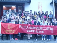 不忘使命，砥砺前行——华西第二医院超声科党建活动圆满完成