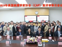 检验科再次以极高评价通过CAP第四次现场评审