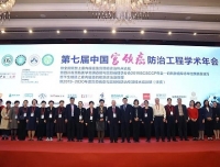 热烈祝贺“第七届中国宫颈癌防治工程学术年会”成功举办