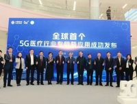 全球首个基于5G行业专网的智慧医疗应用在我院正式发布