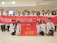 ”不忘初心，牢记使命，服务临床”
——行政二党支部、行政二团支部主题教育与志愿者活动
