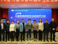 2019儿童结核病诊治进展学习班暨十三五传染病重大专项子课题培训会顺利召开