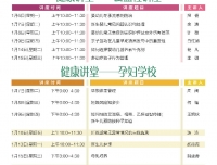 四川大学华西第二医院2020年1月健康教育公益性讲座课程表--锦江院区
