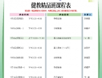 四川大学华西第二医院2020年1月健康教育精品班课程表--锦江院区