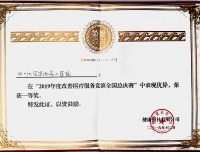 我院荣获“2019年度改善医疗服务竞演全国总决赛”一等奖