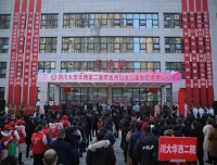 四川大学华西第二医院达州妇女儿童医院揭牌暨义诊活动顺利举行