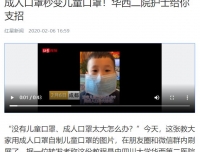 【成都商报】成人口罩秒变儿童口罩！华西二院护士给你支招