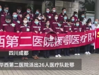 【封面新闻】华西二医院援助湖北重患救治 四川第七、八批医疗队携ECMO今日出发