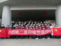 四川大学华西第二医院第一批援湖北医疗队今日出征