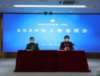 医院召开2020年工作布置会