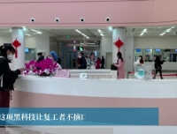 【新华社】燃！这项黑科技让复工者不摘口罩也能刷脸“通勤”