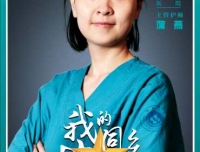 恭喜我院蒲燕同志被评为“四川省五一巾帼标兵”