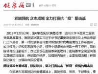 【健康报】党旗领航 众志成城 全力打赢抗“疫”阻击战