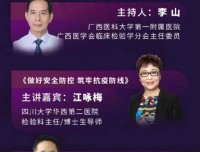 检验科深入开展生物安全宣传教育活动