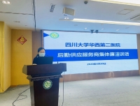 坚守廉洁底线，共筑亲清共赢医企合作关系——医院召开后勤服务供应商集体廉洁谈话会