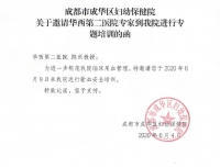 检验科陈剑老师应邀赴华西成华妇女儿童医院开展专题培训