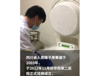 【成都电视台·梨视频】实探四川省人类精子库：学生是捐献主体，精子供给仍很紧张