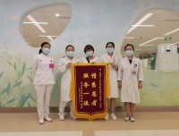 我院锦江院区检验科收获锦旗一面