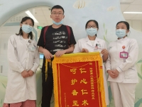 我院锦江院区检验科样本处理组喜获锦旗一面