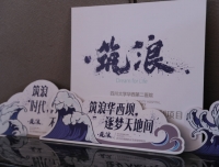 我院全生命周期职业生涯规划项目品牌“筑浪”顺利启动