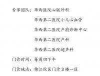 四川大学华西第二医院超声科与小儿心血管科联合牵头成功开设胎儿先天性心脏病MDT