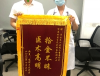锦江院区急诊科收到锦旗一面