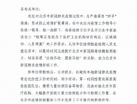 国家卫健委对我院及检验科赴京增援核酸检测人员发出表扬信