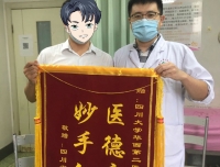 乘风破浪,圆梦生育愿望——我院生殖男科获得锦旗一面