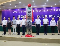 【CDTV3】华西第二医院妇女儿童医院在青白江区隆重揭牌