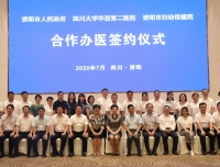 四川大学华西第二医院与资阳市人民政府合作办医签约及院长任命仪式顺利举行
