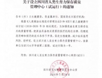 重磅喜讯！四川省人类生育力保存质量管理中心落户华西二院！