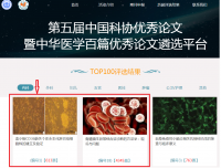 喜讯｜《国际输血及血液学杂志》推荐的2篇论文均被评为“2020年中华医学百篇优秀论文（TOP100论文）”