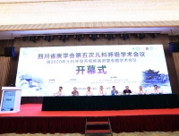 言呼吸，共进步——四川省医学会第五次儿科呼吸学术会议圆满召开
