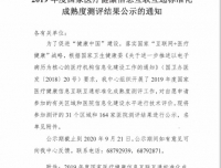 我院顺利通过2019年国家医疗健康信息互联互通标准化成熟度五级乙等测评
